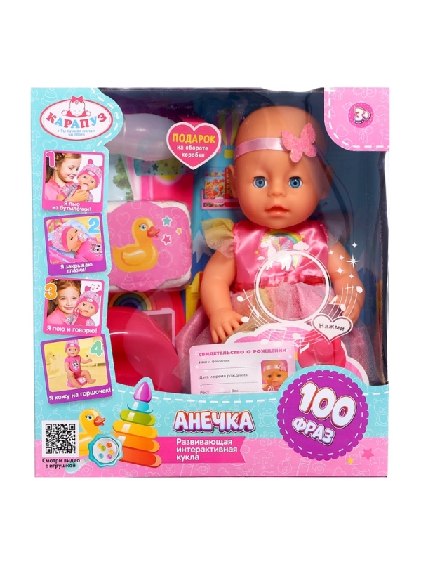 Кукла интерактивная "Анечка" 30 см, Шаинский музыка 100 фраз, 4 акс, Y30BB-UNICORN-24-RU