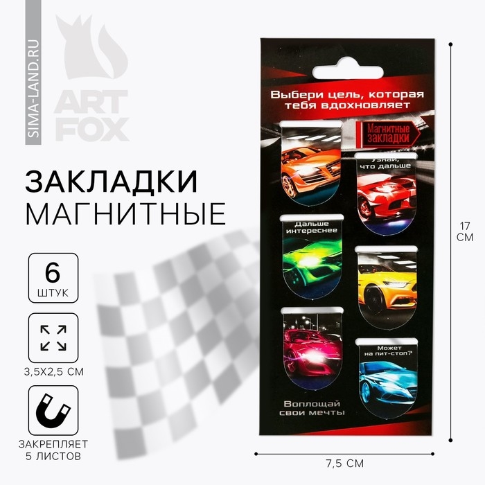 Закладки магнитные для книг, 6 шт &laquo;Выбери цель&raquo;