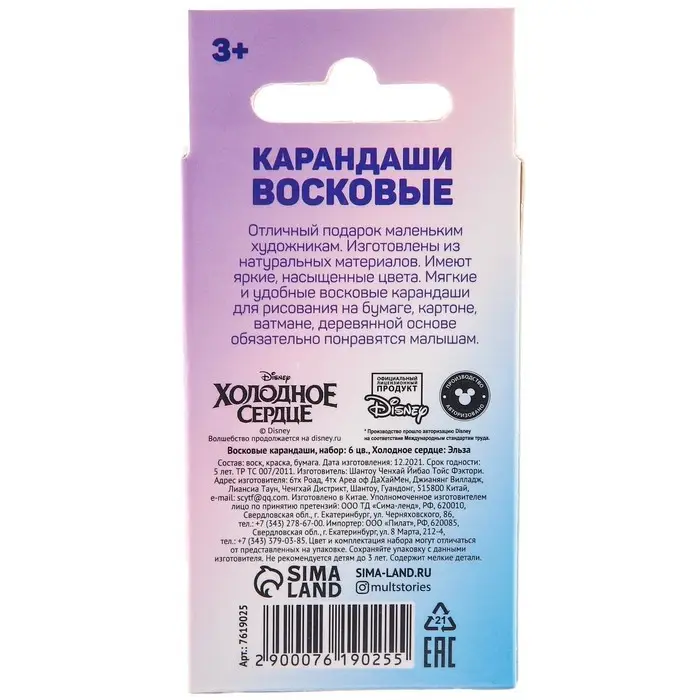 Восковые мелки - карандаши &laquo;Холодное сердце&raquo;, 6 цветов