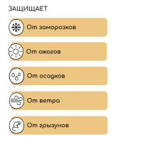 Чехол для растений, 28 &times; 40 см, спанбонд с УФ-стабилизатором, плотность 60 г/м&sup2;, МИКС