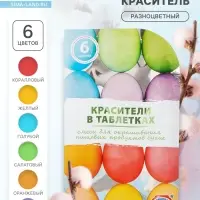 Смеси для окрашивания пищевых продуктов в таблетках, 6 цветов