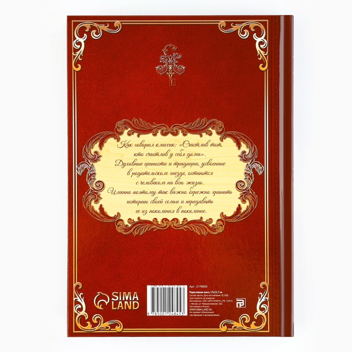 Подарочный набор родословная книга в шкатулке &laquo;Новый год: Дед мороз&raquo;