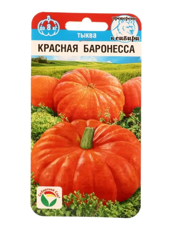Семена Тыква Красная баронесса 5шт