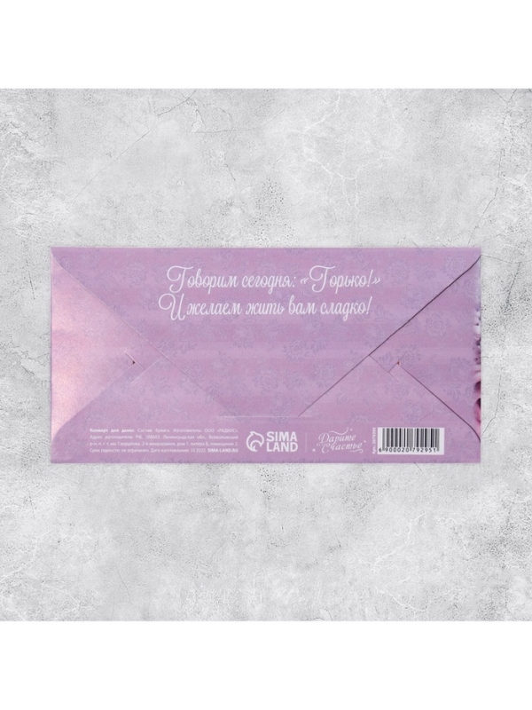 Конверт для денег &laquo;С днем свадьбы&raquo;, глиттер