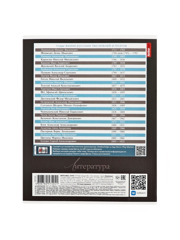 Комплект предметных тетрадей 48 листов, 10 предметов Hatber &laquo;Буквица&raquo;, обложка мелованный картон, матовая ламинация, тиснение фольгой, с интеракт...