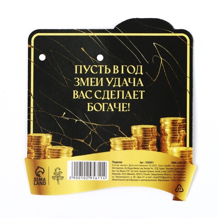 Подкова новогодняя мини &laquo;Новый год: Денежного года&raquo;, 7 х 10 см