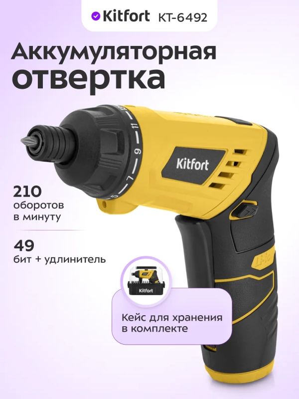 Аккумуляторная отвертка КТ-6492 - 20 Вт