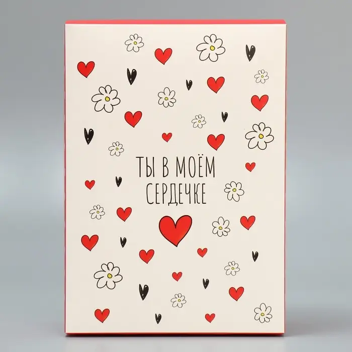 Коробка подарочная складная, упаковка, &laquo;Ты в моём сердечке&raquo;, 16 х 23 х 7.5 см