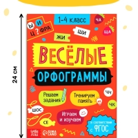 Тренажёр "Весёлые орфограммы. Пишем окончания правильно", 44 страницы.