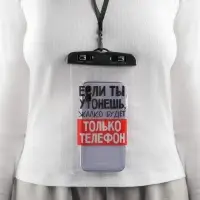 Водонепроницаемый чехол &laquo;Если ты утонешь, жалко будет только телефон&raquo;, 12 х 21 см