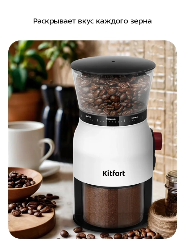Кофемолка электрическая жерновая КТ-7566 - 150 Вт