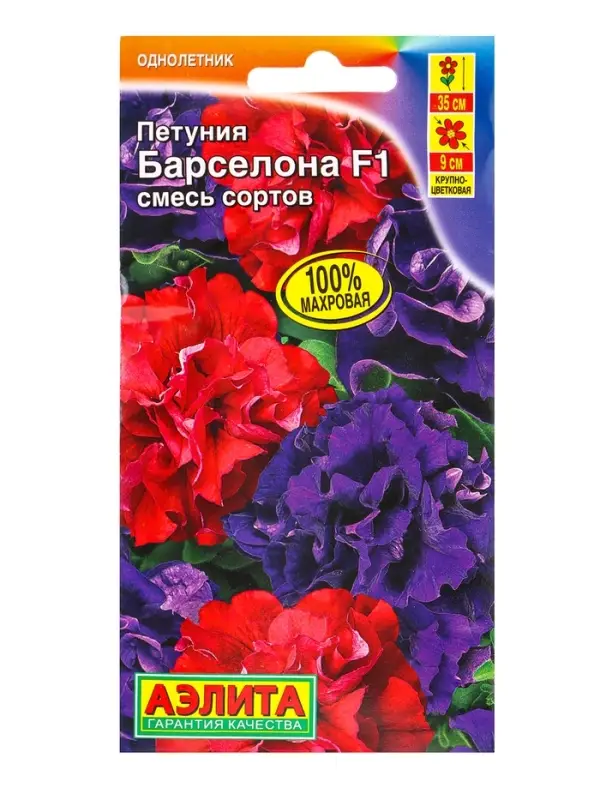 Семена цветов Петуния &laquo;Барселона&raquo;, F1, крупноцветковая, махровая, смесь, драже, 5 шт.