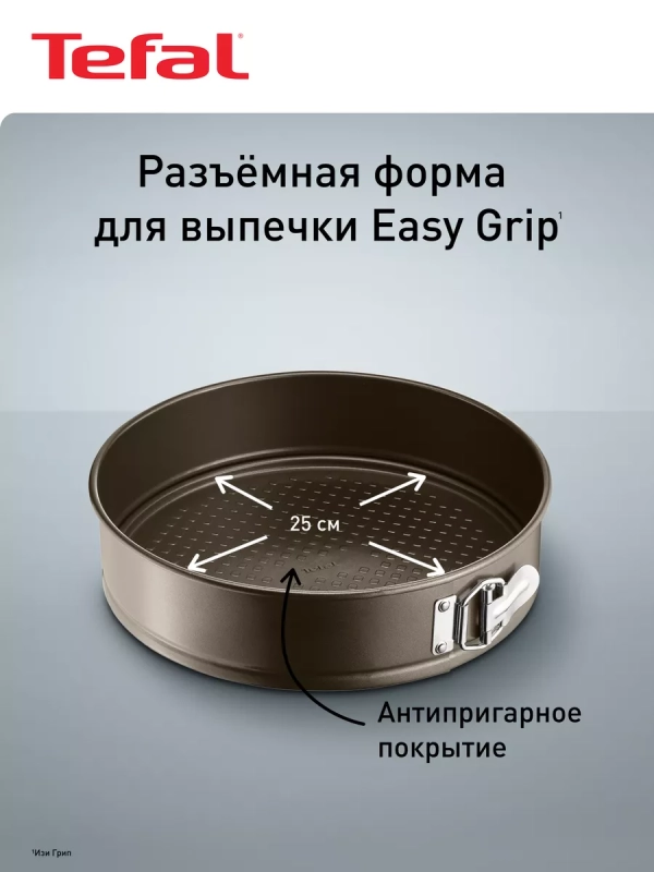 Форма для выпечки разъемная Easy Grip J1626215, 25 см