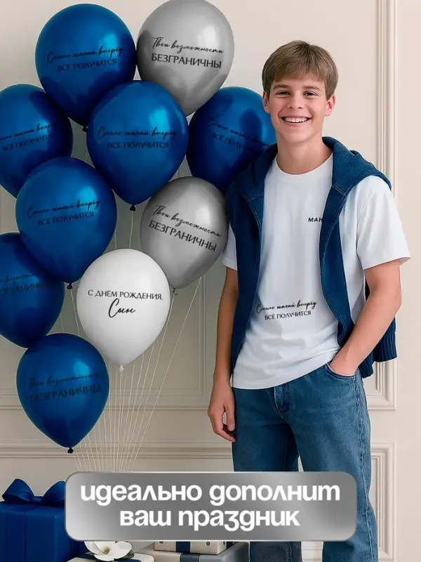 Воздушный шар латексный 12" &laquo;С днём рождения, сын. Всё получится&raquo;, 12 шт.