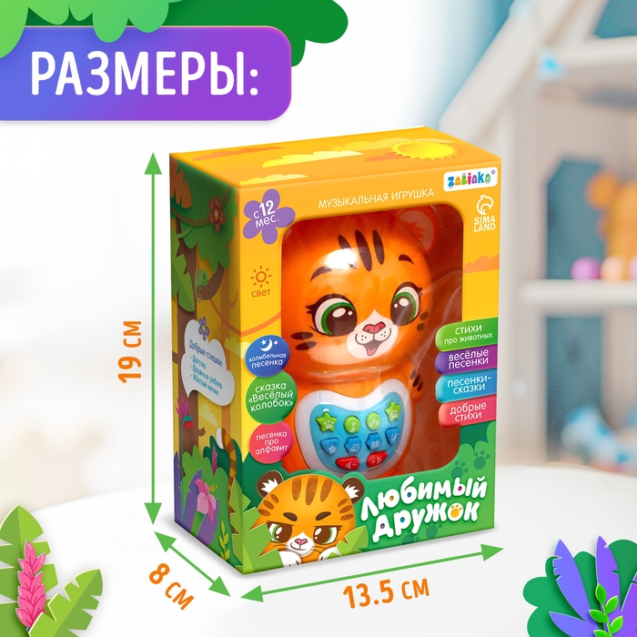 Музыкальная игрушка &laquo;Любимый дружок: Тигрёнок&raquo;, звук, свет, цвет оранжевый