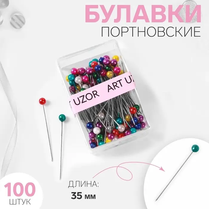 Булавки портновские, 35 мм, 100 шт., разноцветные