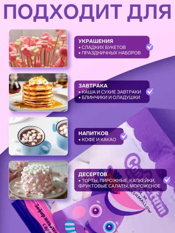 Маршмеллоу Confectum Mini, с ароматом пломбира, 10 г