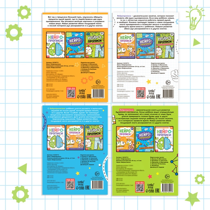 Набор книг &laquo;Нейропрописи&raquo;, 4 рабочие тетради