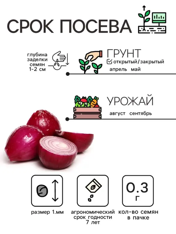 Семена Лук репчатый "Кармен МС", 0,3 г