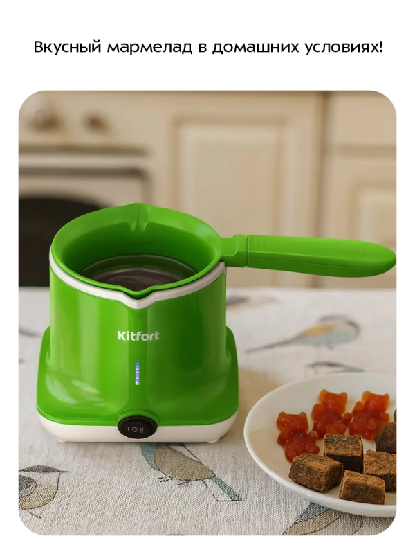 Прибор для приготовления мармелада и конфет КТ-9884