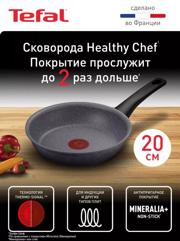 Сковорода Healthy Chef 20 см с антипригарным покрытием