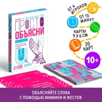 Настольная игра &laquo;Просто объясни жестами&raquo;, 20 карт, 10+