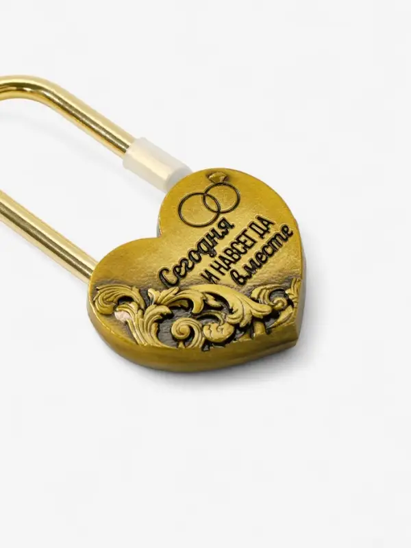 Замок свадебный &laquo;Сегодня и навсегда вместе&raquo;, 3.7 х 7.6 см.