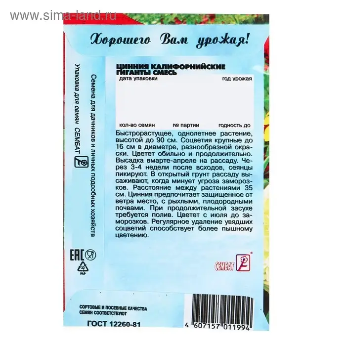 Семена цветов Цинния "Калифорнийские гиганты" смесь, О, 0,3 г