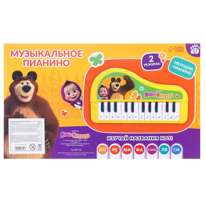 Музыкальное пианино &laquo;Маша и Медведь&raquo;, звук, цвет жёлтый