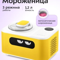 Мороженица автоматическая КТ-1829 - 110 Вт