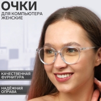 Очки для компьютера, "Мастер К", 14 х 14 х 4.5 см, линза 4.5 х 5.2 см, салфетка