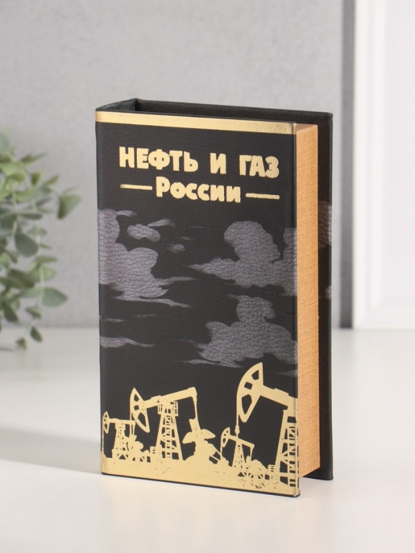 Сейф-книга дерево кожзам "Нефть и газ России" тиснение 21х13х5 см