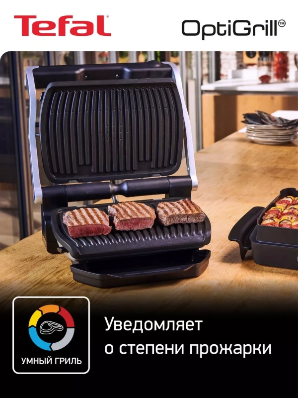 Умный электрогриль Optigrill+ GC712D34, с 6 программами