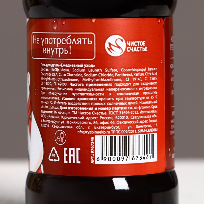 Подарочный набор косметики &laquo;С Новым Годом!&raquo;, гель для душа 250 мл и мочалка для тела, ЧИСТОЕ СЧАСТЬЕ