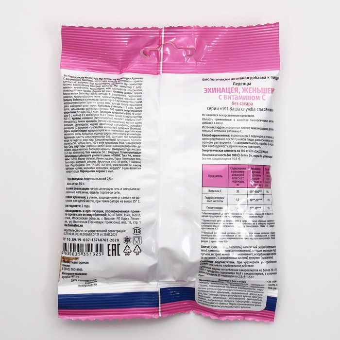 Леденцы Леденцы "911" без сахара, эхинацея, женьшень, витамин С, 50 г