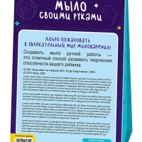 Набор для изготовления мыла. Мыло своими руками "Ждун. Ождунительно" 05783