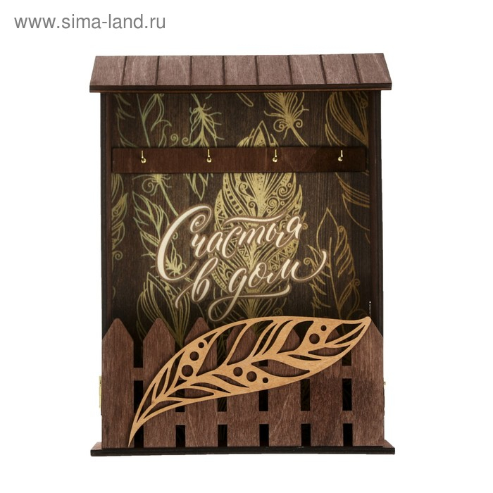 Ключница настенная &laquo;Счастья в дом&raquo;, 22,5 х 30,5 х 5,7 см.
