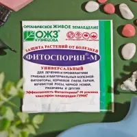БИО фунгицид &laquo;Фитоспорин-М&raquo;, от бактериальных и грибных болезней растений,10 г