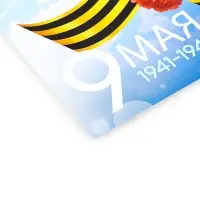 Плакат на 9 мая &laquo;Спасибо за мирное время&raquo;, 30&times;40 см