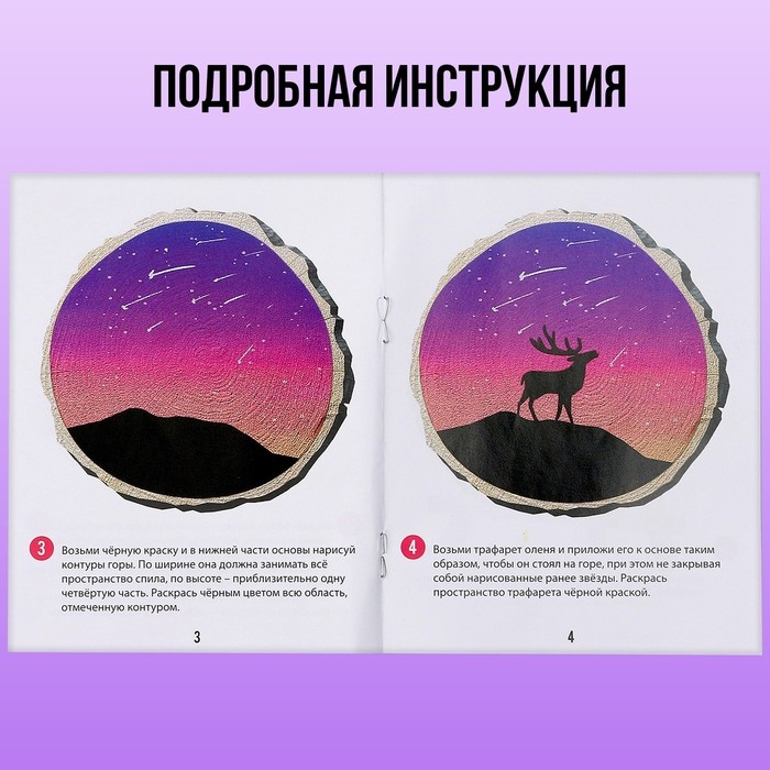 Набор для творчества &laquo;Волшебная картинка. Спилы: лес&raquo;