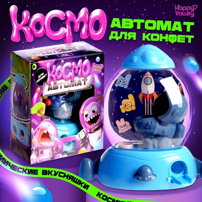 Автомат для конфет «Космо автомат», цвет МИКС Автомат для конфет «Космо автомат», цвет МИКС