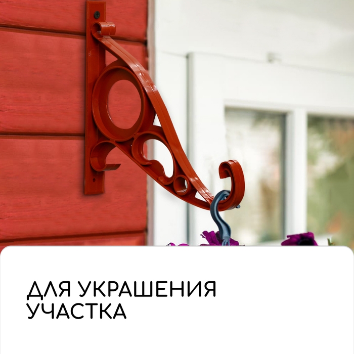 Кронштейн для кашпо, 20 см, пластик, &laquo;Барокко&raquo;