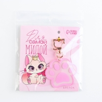 Брелок для ключей акриловый &laquo;Для самой милой&raquo;, 5,7 х 5,2 см