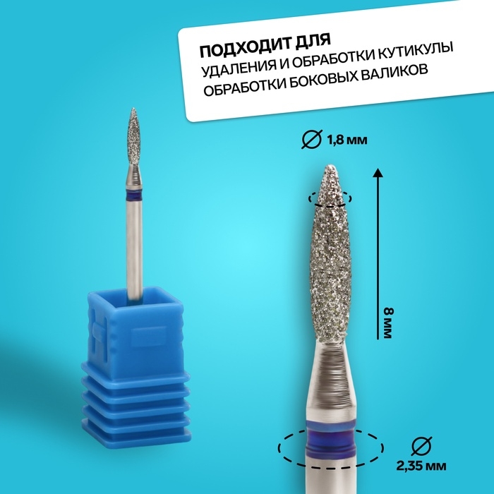 Фреза алмазная для маникюра &laquo;Пламя&raquo;, средняя зернистость, 1,8 &times; 8 мм, в пластиковом футляре