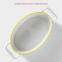 Форма для выпечки из жаропрочной керамики овальная Доляна &laquo;Лимон&raquo;, 27,5&times;15 см, цвет белый