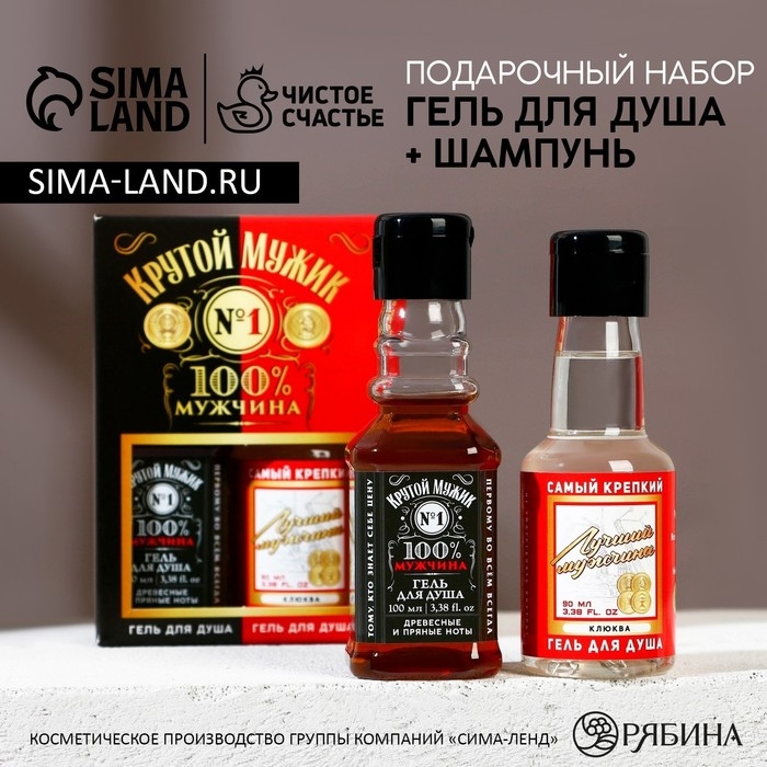 Подарочный набор косметики &laquo;Крутой мужик&raquo;, гель для душа во флаконе виски 100 мл и гель для душа во флаконе водки 90 мл, Новый Год