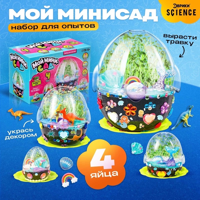 Набор для опытов &laquo;Мой минисад&raquo;, выращивание травки, своими руками