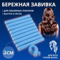 Бигуди &laquo;Бумеранг&raquo;, d = 3 см, 24 см, 10 шт, цвет МИКС