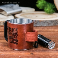 Кружка туристическая с фонариком &laquo;Все свое ношу с собой&raquo;, 175 мл