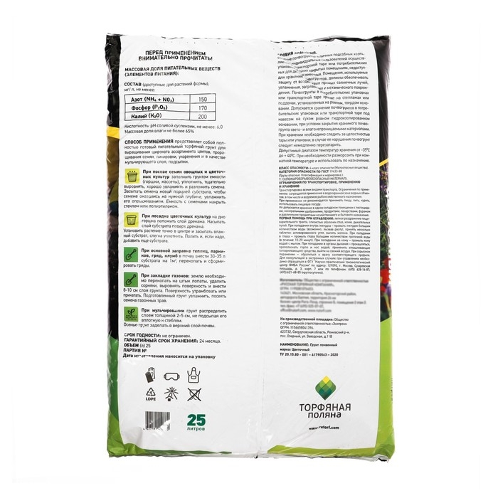 Грунт Цветочный Грунт Цветочный "Торфяная поляна", 25 л